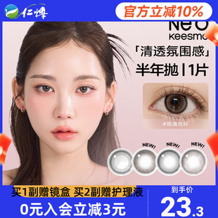 韩国Neo可视眸美瞳小棕环半年抛1片小直径女彩色近视隐形眼镜官方