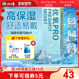 海昌优氧隐形近视眼镜月抛6片男女学生透明旗舰店正品水润舒适