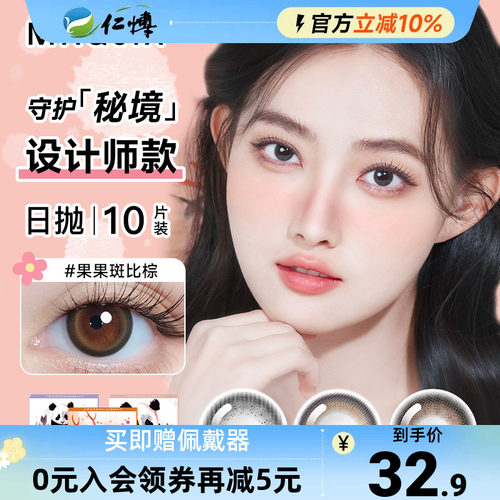 美目希守护秘境zoo color美瞳日抛10片自然舒适近视隐形眼镜正品