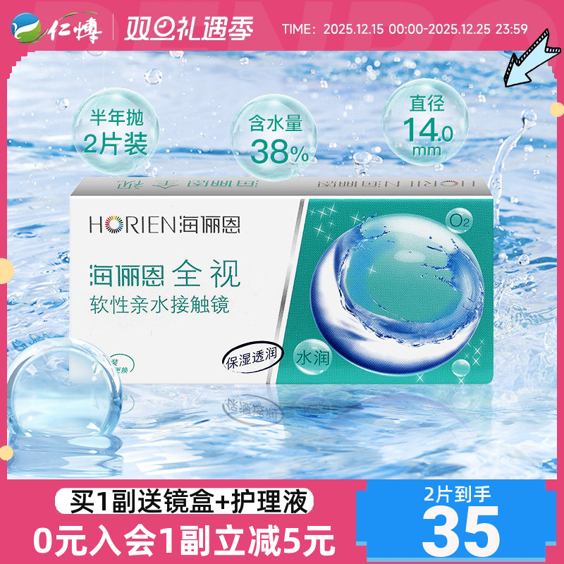 海俪恩全视隐形眼镜半年抛盒1片装舒适水润近视透明白片正品学生