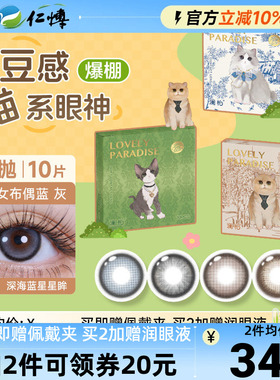 澜柏萌宠猫咪美瞳日抛10片蓝色混血大小直径定轴高光彩色隐形眼镜