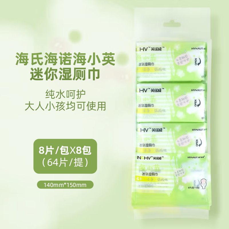 海氏海诺浴巾毛巾棉签湿巾湿厕纸清货清仓