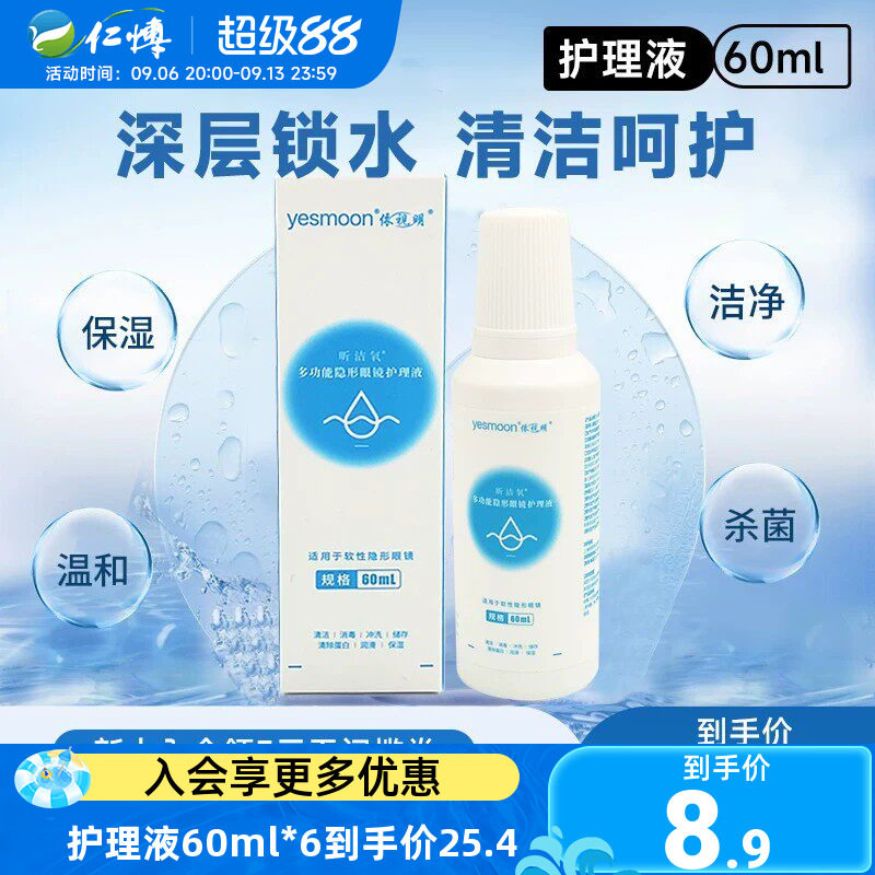 依视明隐形眼镜护理液美瞳近视清洗除蛋白润滑60ml正品图片