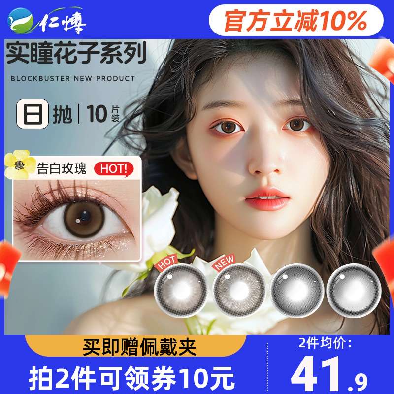 实瞳SEED花子系列日抛10片新花色大小直径美瞳女次抛彩色隐形眼镜