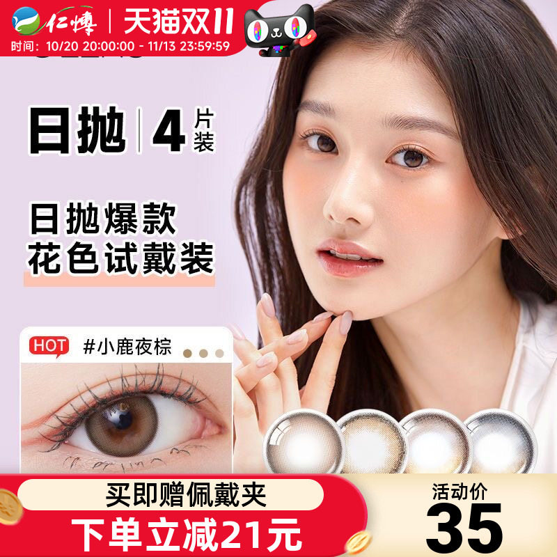 OLENS美瞳日抛4片装韩国进口自然婚纱照微混血小直径彩色隐形眼镜