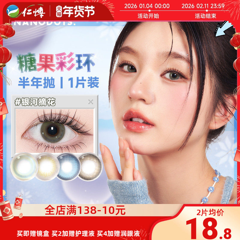 NANODOTS悬粒美瞳半年抛1片彩色隐形眼镜爆款混血红蓝绿色cos正品,隐形眼镜/护理液,彩色隐形眼镜,淘宝优惠券,粉丝福利购,淘宝优惠卷