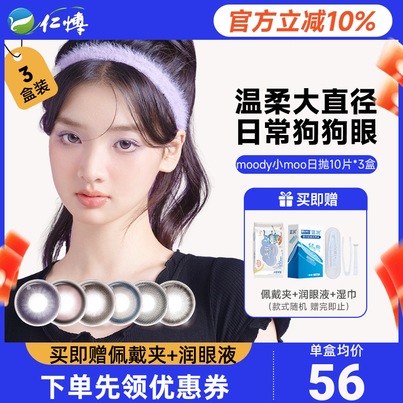 3盒moody美瞳日抛10片大小直径彩色隐形眼镜小moo汪汪棕自然混血