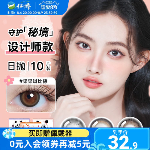 美目希守护秘境zoo color美瞳日抛10片自然舒适近视隐形眼镜正品