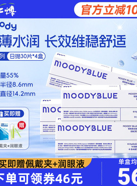 4盒moody日抛30片装透明近视隐形眼镜水润高清舒适次抛moodyblue