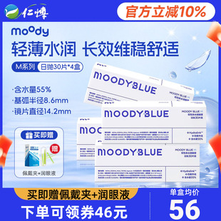 4盒moody日抛30片装 透明近视隐形眼镜水润高清舒适次抛moodyblue