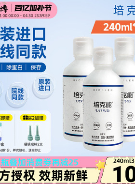 日本培克能护理液角膜塑形镜rgp硬性OK镜240ml除蛋白正品进口官方