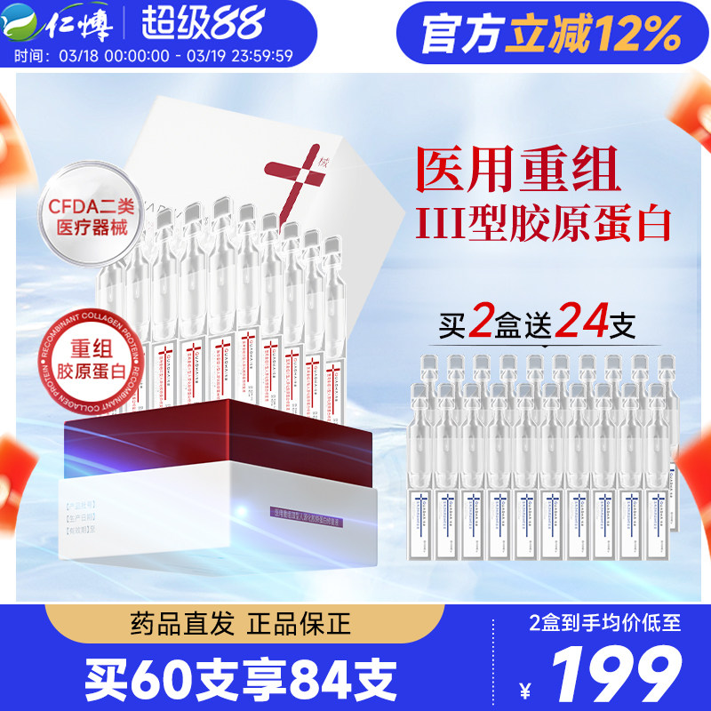 华熙生物夸迪医用重组III型人源化胶原蛋白液体敷料修复次抛精华