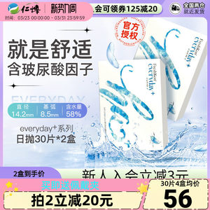2盒菲士康隐形近视眼镜日抛30片一次性高含水舒适水润旗舰店正品