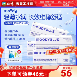 4盒moody日抛30片装透明近视隐形眼镜水润高清舒适次抛moodyblue