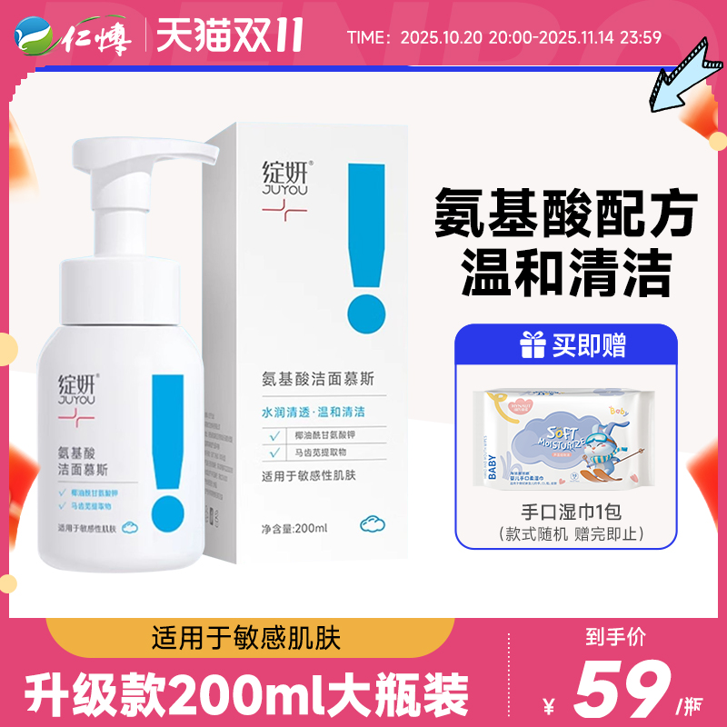 绽妍洁面慕斯200ml氨基酸洗面奶