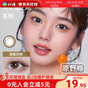 海俪恩彩色隐形眼镜马卡龙之吻美瞳半年抛1片小直径女自然正品