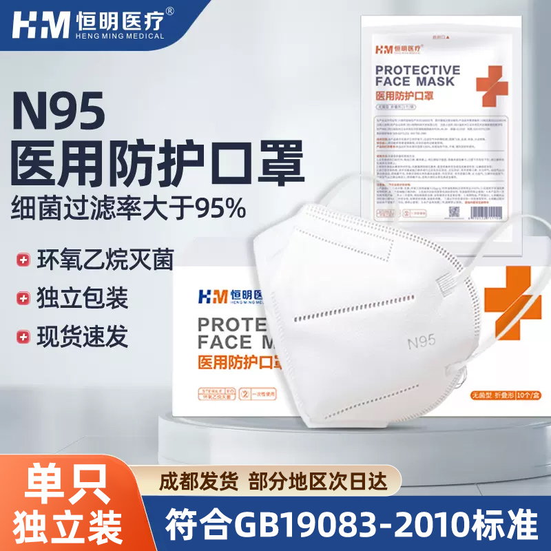 恒明N95型医用防护口罩一次性3D医疗级别口罩k独立包装灭菌级正品-封面