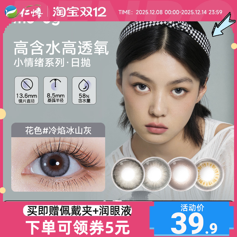 moody美瞳日抛10片装小情绪系列彩色隐形近视眼镜自然三明治工艺