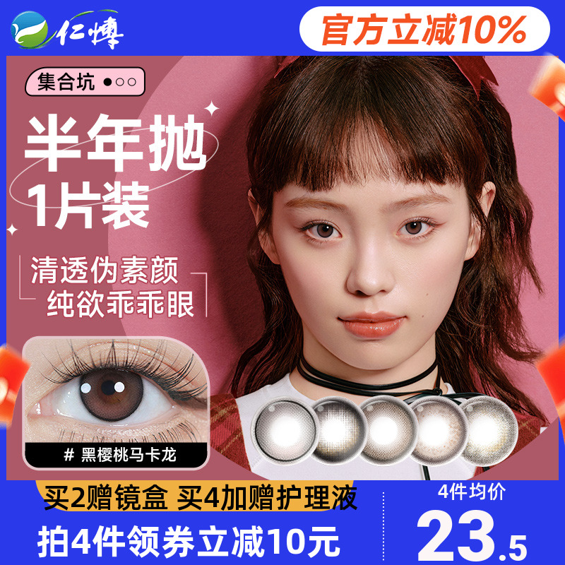 moody美瞳半年抛1片彩色隐形眼镜蜡笔小新联名自然扩瞳奶茶合集
