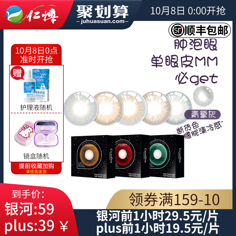 11-26新券顺丰科莱博银河星空美瞳混血隐形近视眼镜半年抛2片装小直径isee