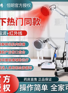 恒明神灯烤灯远红外线理疗灯医用家用电磁波TDP治疗艾灸理疗仪器