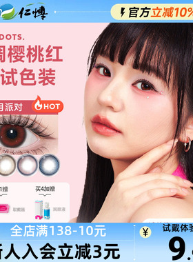 悬粒碳水系列日抛2片大小直径NANODOTS美瞳彩色隐形眼镜红色蓝cos