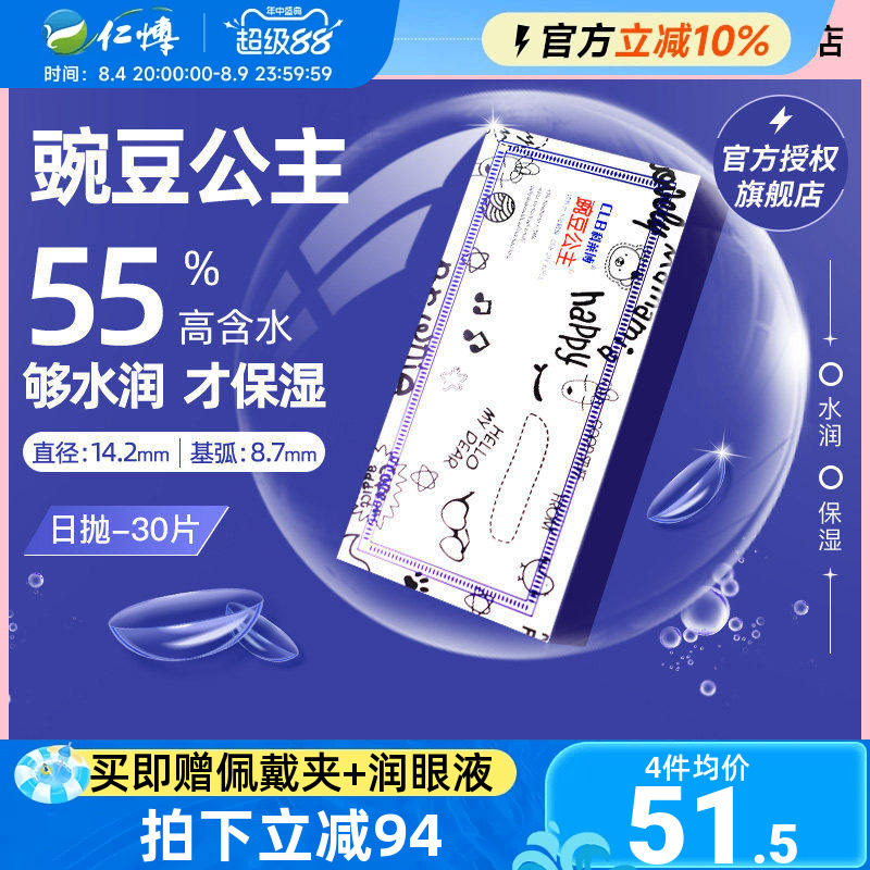 4盒装科莱博隐形近视眼镜日抛30片豌豆公主超薄水润舒适透气正品