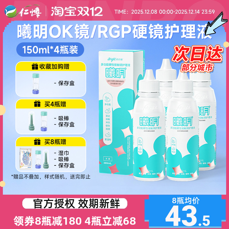 官方授权 硬镜专用护理