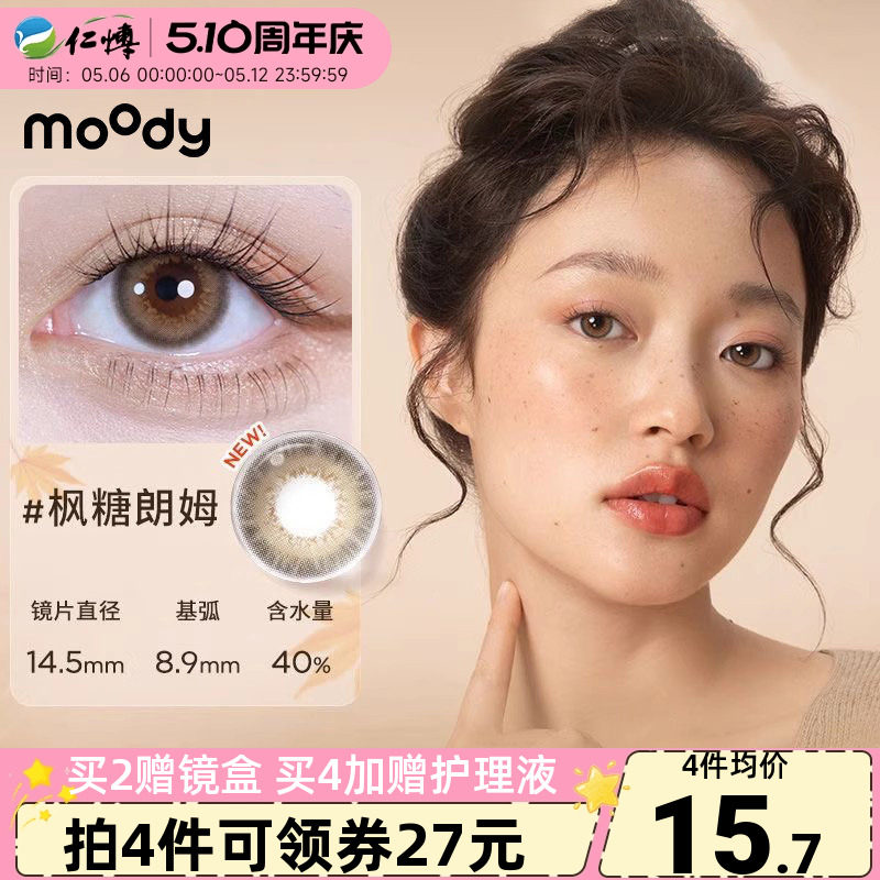 moody调色盘半年抛1片彩色近视隐形眼镜大小直径学生美瞳百搭自然
