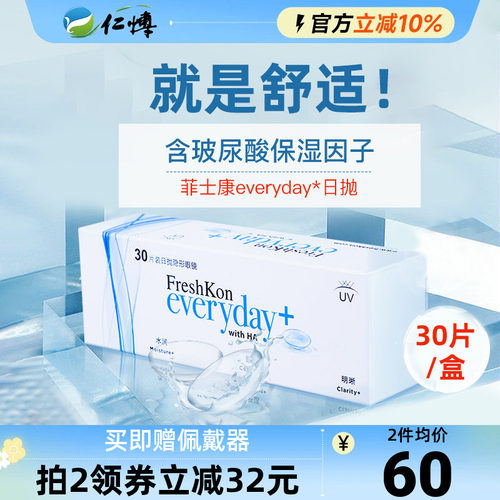 【清晰水润】菲士康everyday隐形眼镜日抛30片