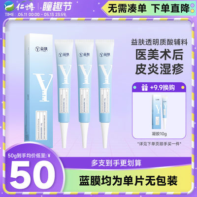 益肤蓝凝胶50g旗舰店正品