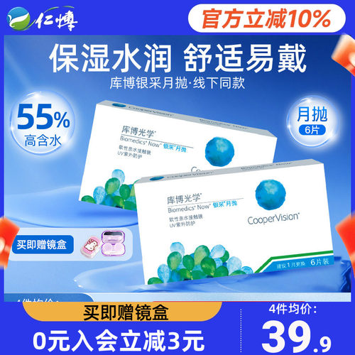 库博光学 月抛6片 舒适无感