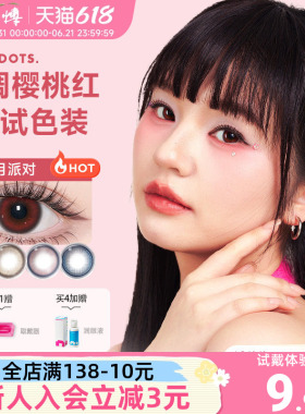 悬粒碳水系列日抛2片大小直径NANODOTS美瞳彩色隐形眼镜红色蓝cos