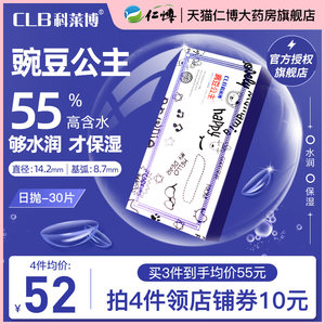 科莱博隐形眼镜日抛30片装豌豆公主clb超薄透明高清舒适官方正品