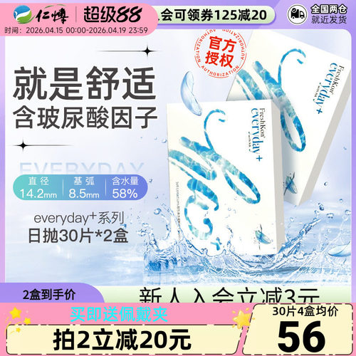 2盒菲士康隐形近视眼镜日抛30片一次性高含水舒适水润旗舰店正品