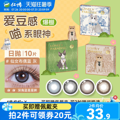 澜柏萌宠猫咪美瞳日抛10片蓝色混血大小直径定轴高光彩色隐形眼镜