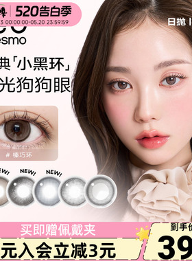 韩国NEO小黑环2.0美瞳日抛10片装小直径彩色近视隐形眼镜锁边自然