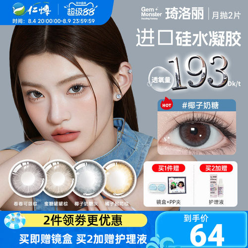 琦洛丽美瞳月抛2片硅水凝胶明基GemMonster高透氧lovely隐形眼镜