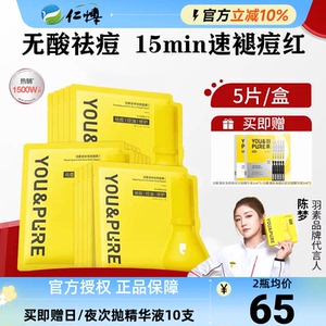 【陈梦推荐】羽素祛痘面膜安修舒缓去闭口粉刺保湿改善痘肌修护女