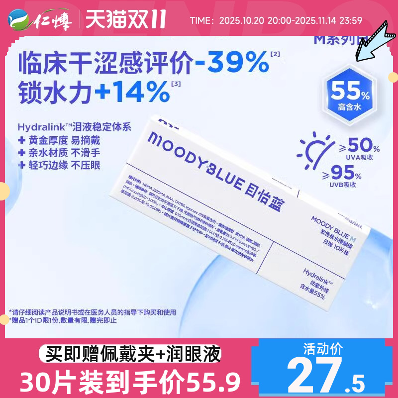 moody小蓝片透明隐形眼镜日抛10片装抗uv高透氧近视次抛moodyblue