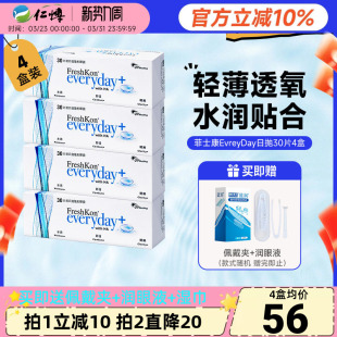 菲士康隐形近视眼镜日抛30片4盒运动透明氧水润舒适男女正品 官方