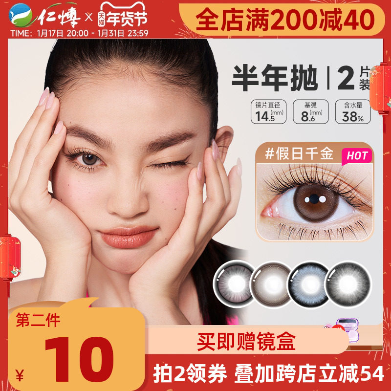 COFANCY可糖美瞳半年抛2片大小直径芭比彩色隐形眼镜假日千金正品