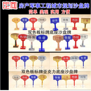 楼盘标牌售馨已售待售模型沙盘亚克力激光雕刻标识牌标签定制