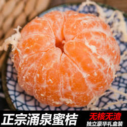 临海涌泉蜜桔整箱10斤礼盒装橘子当季新鲜水果黄岩蜜橘无核桔子