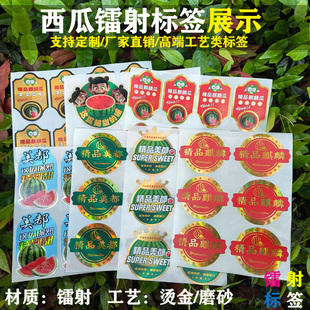 新款麒麟美都小糖丸西瓜标签贴纸【镭射烫金磨砂】通用直销可定制