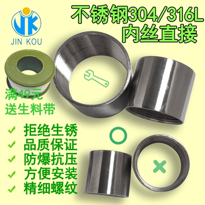 优质不锈钢304/316L钢管内丝管古抛光管双头内丝直接管螺纹