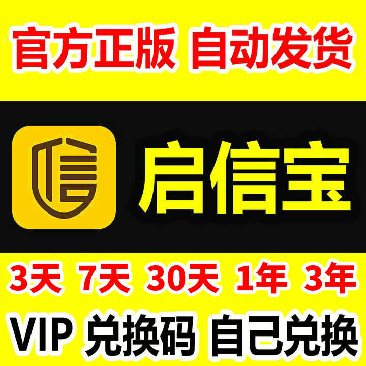 启信宝VIP会员 企信宝企业信息查询 1天3天7天1个月包月一年365天 数字生活 生活娱乐线上会员 原图主图