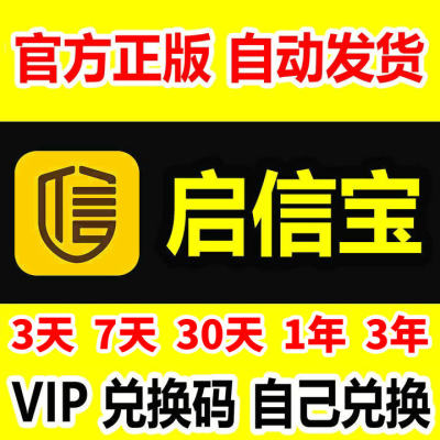 启信宝VIP会员 企信宝企业信息查询 1天3天7天1个月包月一年365天