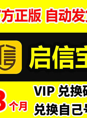 3个月 启信宝会员VIP 企业查询 企信宝 三个月90天季卡 兑换码