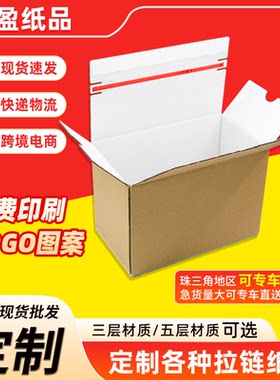 现货拉链纸箱，小批量定制一个起